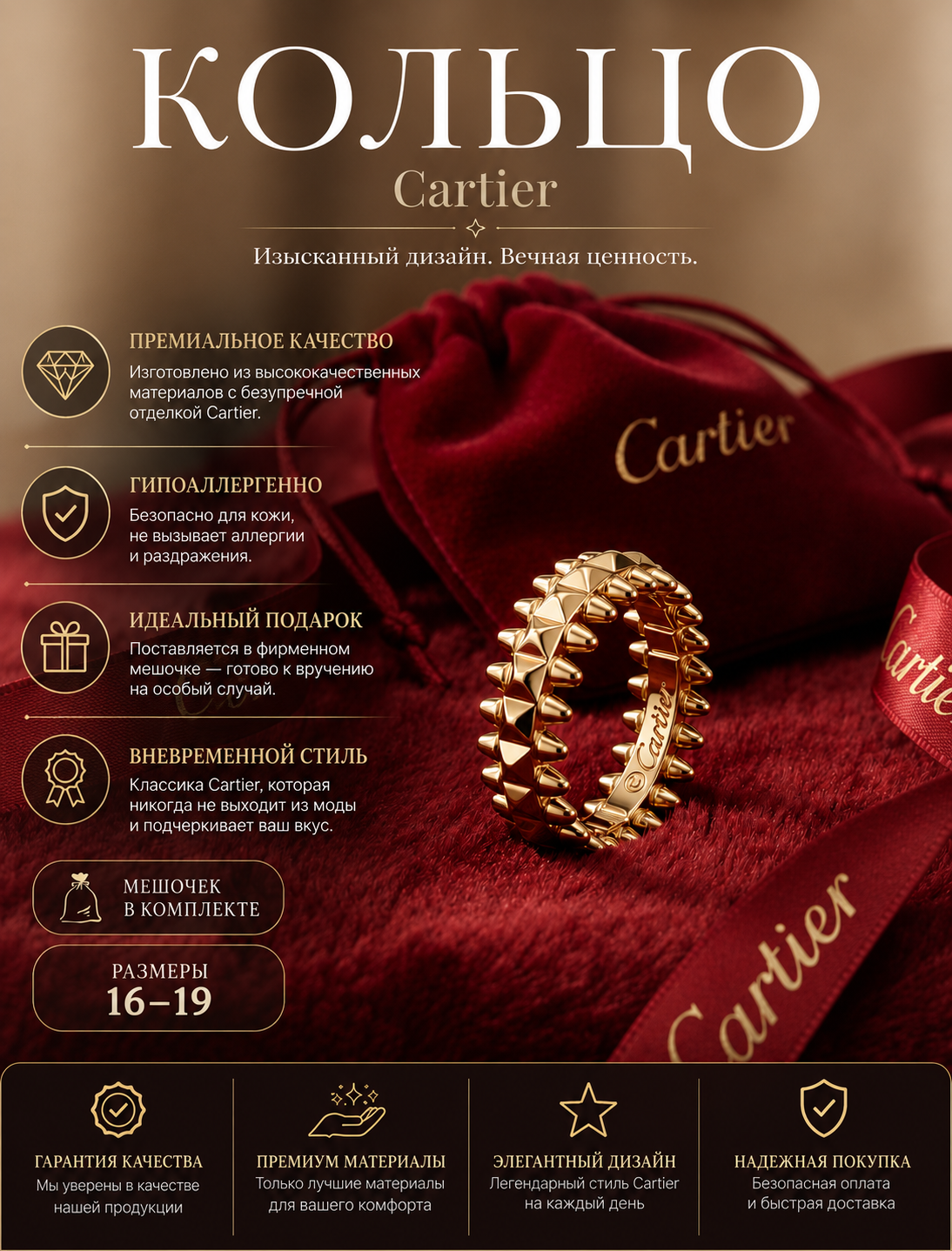 Кольцо клаш Cartie